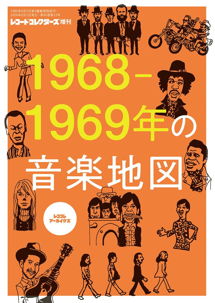 1968-1969年の音楽地図 | ミュージック・マガジン |本 | 通販 | Amazon